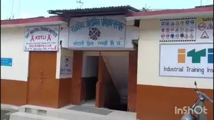 मंडी: कोटली आईटीआई में इलेक्ट्रीशियन की सीटें 40 से घटाकर 20 की गईं, स्थानीय लोगों और पंचायत प्रधान ने जताया विरोध