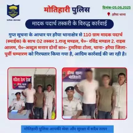 मादक पदार्थ तस्करी के विरुद्ध कार्रवाई... 
#bihar_police #iprdbihar