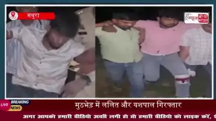 UP: पुलिस ने दो बदमाशों को मुठभेड़ के दौरान किया गिरफ्तार , उनमें से एक गर्लफ्रैंड के शौक पूरे करने के लिए बना लुटेरा