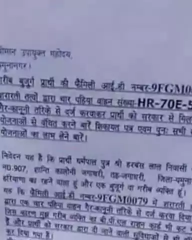 जगाधरी: शांति कॉलोनी निवासी ने बीपीएल कार्ड काटने पर जिला उपयुक्त से शिकायत कर कार्ड पुनः शुरू करने की मांग की