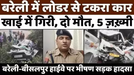 #Bareilly में तेज़ रफ़्तार और यह मौत का मातम | #Accident | #Police | #UPNews