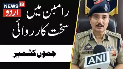 Ramban Police Seize Terrorist Property Under UAPA in Dharamkund | J&K Operation | Jammu Kahsmir