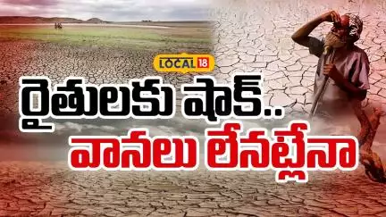 Weather update in Telangana | తెలంగాణలో వర్షాలకు బ్రేక్ | Monsoon Rains | #local18v