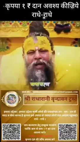 #कृपया 1 ₹ #दान #अवश्य करें #राधे-राधे #राधे #हरहरमहादेवहाकाल #mahakaal #ॐ #krishnaquotes #mathura #vishnu