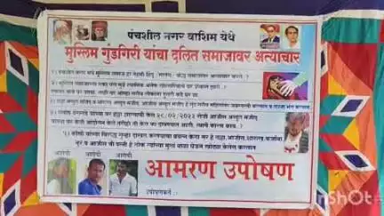वाशिम: पंचशीलनगरातील गुंडगिरी विरोधात नगरवासियांचे जिल्हाधिकारी कार्यालयासमोर उपोषण व आंदोलन #Jansamasya