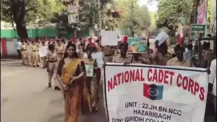 बेंगाबाद: विश्व पर्यावरण दिवस पर गिरिडीह कॉलेज के एनसीसी कैडेट्स ने झंडा मैदान से पर्यावरण जागरूकता रैली निकाली