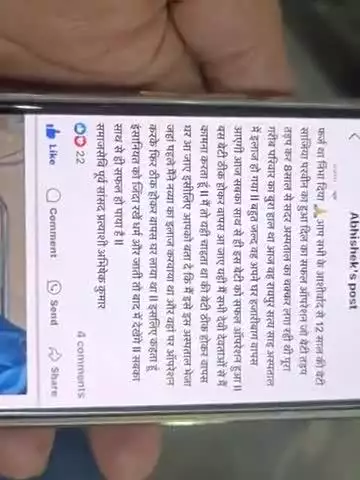 बेटी फिर से खेलने लगेगी स्कूल जाने लगेगई फर्ज था निभा दिया 🙏आप सभी के आशीर्वाद से 12 साल की बेटी साजिया अभीषेक कुमार