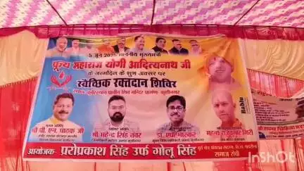 पडरौना: उ.प्र. के सीएम के जन्मदिन के शुभ अवसर पर कुबेरस्थान बाजार में स्वैच्छिक रक्तदान शिविर व वृक्षारोपण का आयोजन हुआ