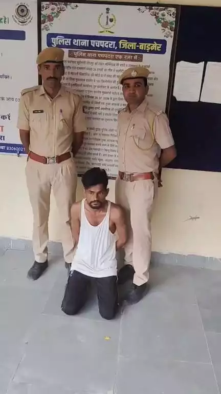#Balotra: थाना पचपदरा द्वारा ‘‘ऑपरेशन शिकंजा’’ के तहत टाॅप-10 अपराधी अशोक गिरफ्तार।

नगदी चोरी में 2.5 साल से था फरार।