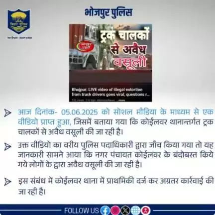 सोशल मीडिया पर वायरल वीडियो पर #भोजपुर_पुलिस की कार्रवाई...
"भोजपुर पुलिस आपकी सेवा में सदैव तत्पर"
#HainTaiyaarHum #Bihar