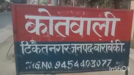 सिरौली गौसपुर: भुढ़वा मजरे बेलखरा गांव में मामूली विवाद को लेकर हुई मारपीट, टिकैतनगर पुलिस ने दर्ज किया मुकदमा