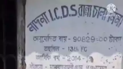 বাঁকুড়া ২: ICDS কেন্দ্রে নিন্মমানের খাবার যা খাবার অযোগ্য, লাদনা ICDS কেন্দ্রে বিক্ষোভ উপভোক্তাদের #jansamasya