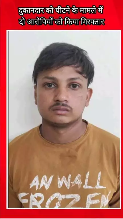 फरीदाबाद: दुकानदार की पिटाई के मामले में पुलिस थाना SGM नगर ने दो आरोपियों को किया गिरफ्तार