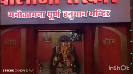 विदिशा नगर: विदिशा: करैया खेड़ा रोड स्थित श्री मनोकामना पूर्ण हनुमान मंदिर में आज विशेष धार्मिक आयोजन