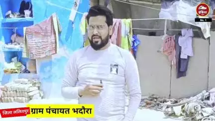 जिले के विकासखंड महरौनी क्षेत्र ग्राम पंचायत भदौरा में किस तरह बहाई जा रही विकास की गंगा ललितपुर