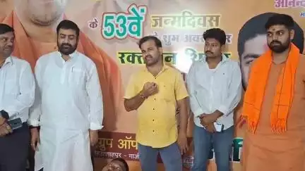 मुहम्मदाबाद: गाजीपुर के गोरा बाजार में मुख्यमंत्री योगी आदित्यनाथ के 53वें जन्मदिवस पर युवाओं ने किया रक्तदान