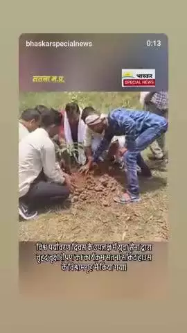 सतना के सर्किट हाउस विश्रामगृह में युवाओं द्वारा पर्यावरण दिवस के उपलक्ष में पौधा लगाने का संकल्प लिया गया