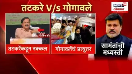Bharat Gogawale Vs Sunil Tatkare: तटकरे आणि गोगावलेंमध्ये नॅपकिन वॉर, सामंतांची मध्यस्ती?