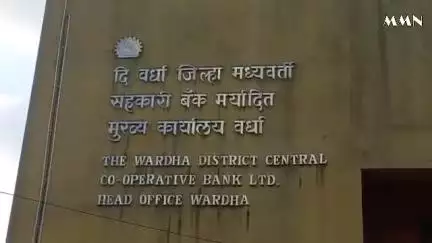 वर्धा: जिल्हा मध्यवर्ती सहकारी बँकेकडून शेतकऱ्यांना खरीप हंगामात पीक कर्ज वाटप :संजय कोरडे सीईओ मध्यवर्ती बँक