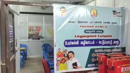 சிவகங்கை: +2 மாணவர்களுக்காக, உயர்கல்வி வழிகாட்டல் கட்டுப்பாட்டு அறை திறக்கப்பட்டுள்ளது - ஆட்சியர் தகவல்