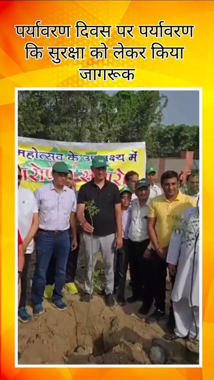 नरेला: विश्व पर्यावरण दिवस पर बवाना में चलाया गया जागरूकता अभियान, विधायक रविंद्र राज सिंह ने बताया पर्यावरण का महत्व
