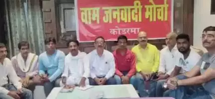 डोमचांच: डोमचांच सीओ की मनमानी के खिलाफ 10 जून से डीसी कार्यालय के सामने अनिश्चितकालीन धरना देगा वाम जनवादी मोर्चा