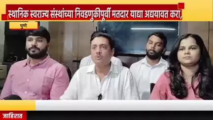 पुणे शहर: स्थानिक स्वराज्य संस्थांच्या निवडणुकीपूर्वी मतदार याद्या अद्ययावत करा, मार्केटयार्ड येथे ॲड. असीम सरोदेंची मागणी