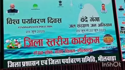 भीलवाड़ा: विश्व पर्यावरण दिवस के अवसर पर टाउन हॉल में वंदे गंगा जल संरक्षण जन अभियान का जिला स्तरीय कार्यक्रम आयोजित हुआ