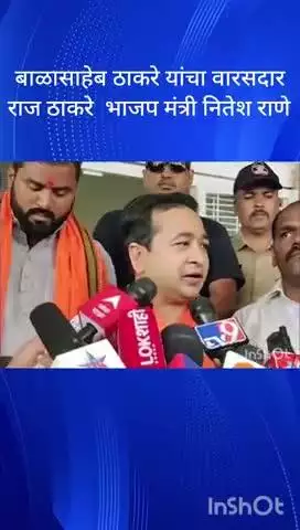मुंबई: बाळासाहेब ठाकरे यांचा वारसदार राज ठाकरे भाजप मंत्री नितेश राणे