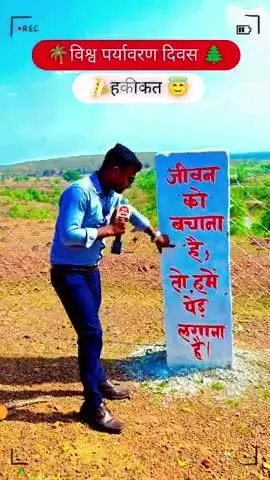 🌴विश्व पर्यावरण दिवस पर हकीकत सुनिए वन विभाग की