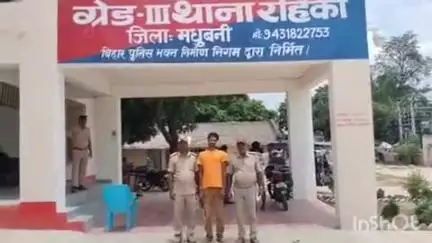 मधुबनी: रहिका थाना पुलिस ने वर्षों से फरार अभियुक्त को गिरफ्तार कर न्यायालय में पेश किया: थानाध्यक्ष