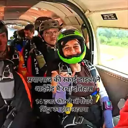 #प्रयागराज 
14 हजार राम मंदिर के लिए भी लगाई थी छलांग
अनामिका शर्मा ने