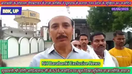 भाजपा नेता राजा कासिम ने धूमधाम से मनाया उत्तर प्रदेश के मुखिया योगी आदित्यनाथ जी महाराज का जन्मदिन देखिए पूरा वीडियो