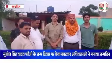 समाजसेवी सुबोध सिंह यादव के जन्मदिन पर अधिवक्ताओं ने केक काटकर मनाया जन्मदिन