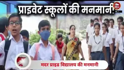 प्राइड विद्यालय की मनमानी: 1000 छात्रों पर मात्र 10 शिक्षक, शिक्षा व्यवस्था रसातल में। ललितपुर