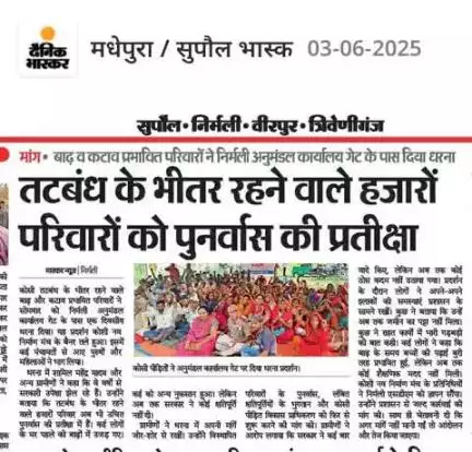 कोशी पीड़ितों का धरना सम्पन्न