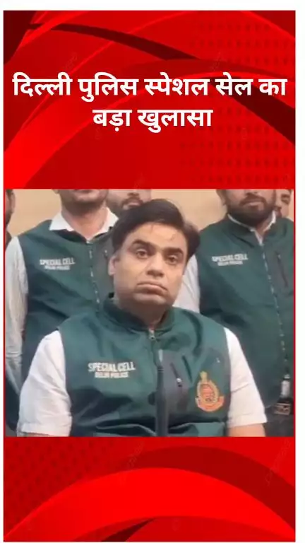 रोहिणी: दिल्ली पुलिस स्पेशल सेल का खुलासा, अवैध हथियार सप्लाई रैकेट का भंडाफोड़, दो आरोपी गिरफ्तार