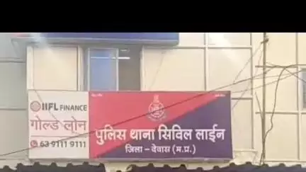 देवास: सिविल लाइन थाना पुलिस ने 5 साल से फरार चल रहे आरोपी को किया गिरफ्तार