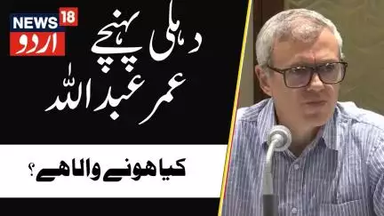 Jammu Kashmir CM Omar Abdullah reaches Delhi, scheduled to hold official meetings | Katra | Delhi