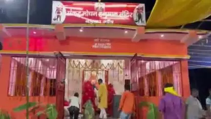 पकड़ी दयाल: बड़कागांव स्थित संकट मोचन मंदिर में भगवान श्री हनुमान की नई प्रतिमा की प्राण प्रतिष्ठा, श्रद्धालुओं की उमड़ी भीड़