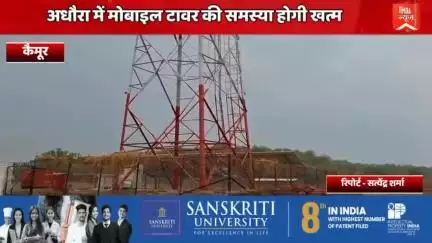 कैमुर अधौरा में मोबाइल टावर के समस्या से मिलेगा राहत मंत्री के पत्र से हरकत में आए सभी टेलीकॉम अधिकारी