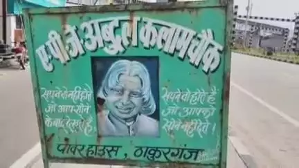 ठाकुरगंज: ठाकुरगंज में पर्यावरण दिवस पर एपीजे अब्दुल कलाम के नाम का पौधा लगाया गया, श्रद्धांजलि अर्पित