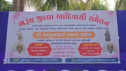 ભરૂચ: રાજપુત છાત્રાલય, ભરૂચ ખાતે ભરૂચ જીલ્લા આદિવાસી સંમેલન સાંસદ મનસુખભાઈ વસાવાની ઉપસ્થિતમાં યોજાયુ