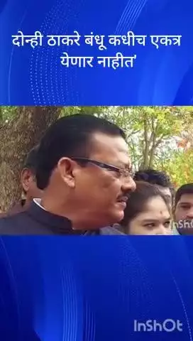 मुंबई: दोन्ही ठाकरे बंधू कधीच एकत्र येणार नाहीत' मंत्री संजय शिरसाट