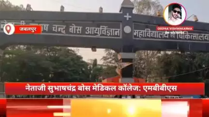 जबलपुर: नेताजी सुभाषचंद्र बोस मेडिकल कॉलेज: एमबीबीएस छात्र ने हॉस्टल से कूदकर किया आत्महत्या का प्रयास, हालत गंभीर #news