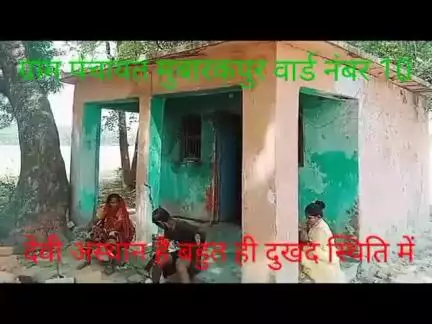 क्या सनातनी भाइयों इस वीडियो को देखकर तुम लोगों का तो सीना गर्व से ऊंचा हो रहा होगा  कितनी दयनीय स्थिति में है देवी माता का मंदिर.....?