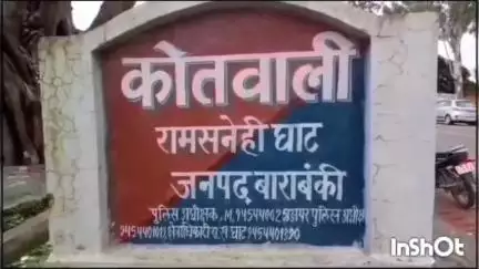 रामसनेही घाट: नगर पंचायत रामसनेहीघाट निवासी महिला ने पति समेत 4 लोगों पर दहेज के लिए प्रताड़ित करने का लगाया आरोप, मुकदमा दर्ज
