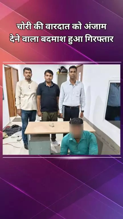 नजफगढ़: एंटी बरगलरी सेल ने चोरी करने वाले शातिर आरोपी को किया गिरफ्तार, चोरी का कैश बरामद