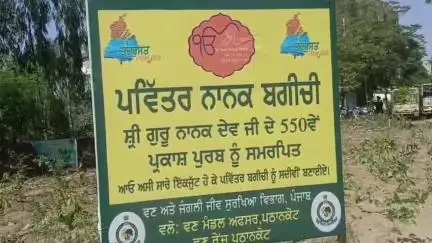ਪਠਾਨਕੋਟ: ਡਲਹੌਜੀ ਰੋਡ ਵਿਖੇ ਕੈਬਨਿਟ ਮੰਤਰੀ ਲਾਲ ਚੰਦ ਕਟਾਰੂਚੱਕ ਨੇ ਵਿਸ਼ਵ ਵਾਤਾਵਰਨ ਦਿਹਾੜੇ ਮੌਕੇ ਨਾਨਕ ਬਗੀਚੀ ਦਾ ਕੀਤਾ ਉਦਘਾਟਨ