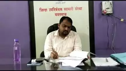 यवतमाळ: नवीन प्राथमिक कृषी पतपुरवठा संस्थांची नोंदणी ; जिल्हा उपनिबंधक यांची माहिती